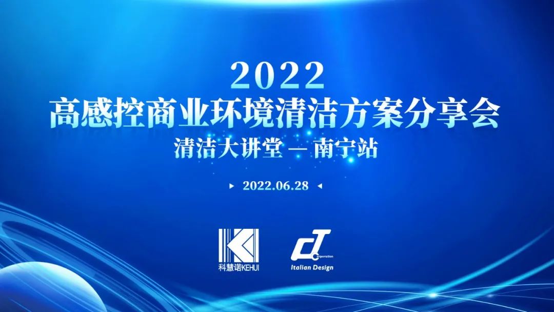 清潔大講堂——南寧站即將來襲，你報名了嗎？