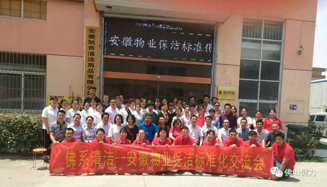 2018年施達全國專業(yè)保潔標(biāo)準(zhǔn)化巡回交流分享會—合肥站
