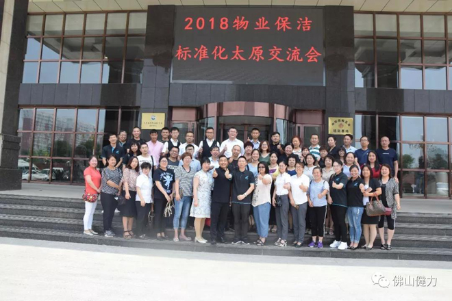 2018年施達全國專業(yè)保潔標(biāo)準(zhǔn)化巡回交流分享會—太原站